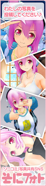 『ソニコミ』写真共有SNS「そにフォト」