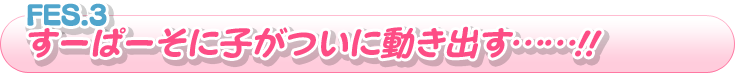 大型ディスプレイで、何かが起こる!?