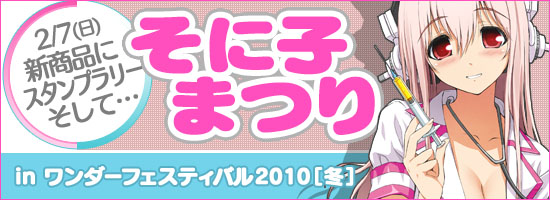 そに子まつり