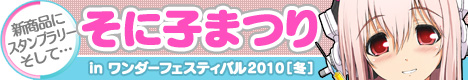 そに子まつり