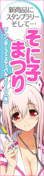 そに子まつり