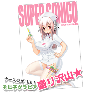 SUPERSONICO STYLE BOOK
