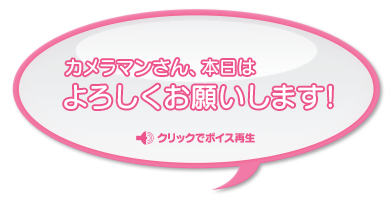 新人グラビアアイドル“すーぱーそに子”「カメラマンさん、本日は、よろしくお願いします!」